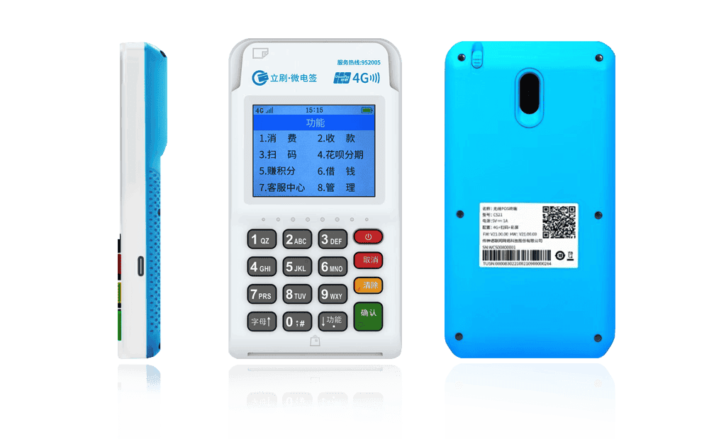 铁东立刷电签POS机