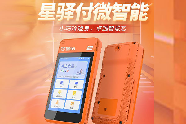 铁东国通微电签POS机